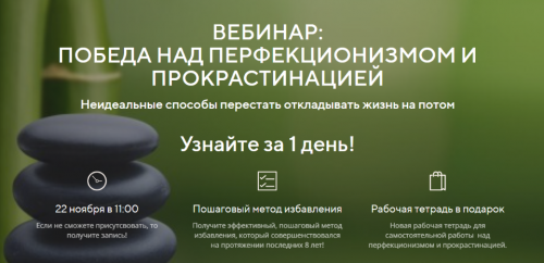 Победа над перфекционизмом и прокрастинацией (Илья Качай)