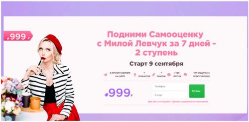 Подними Самооценку с Милой Левчук за 7 дней - 2 ступень (Мила Левчук)