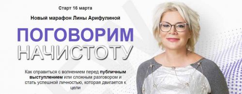 Поговорим начистоту. Пакет Standart (Лана Арифулина)