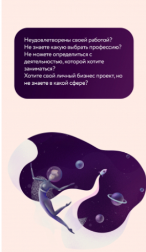 Поиск дела жизни и самореализация (projecdar)