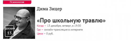 Про школьную травлю (Дима Зицер)