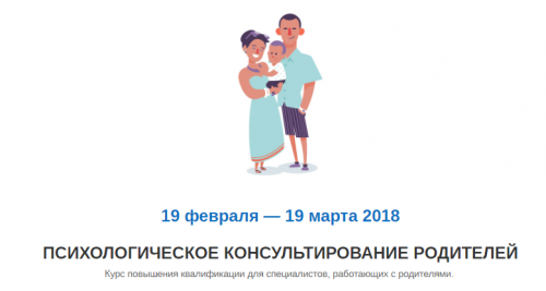 Психологическое консультирование родителей (Александр Покрышкин) 2018