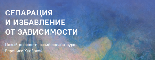 Сепарация и избавление от зависимости. Пакет-8 модулей (Вероника Хлебова)