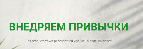 Сон. Вода. Еда. Как выбрать и внедрить привычки (Галина Иевлева)
