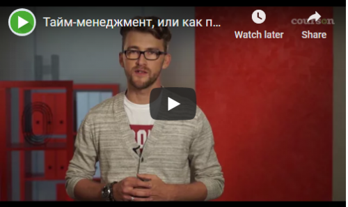 Тайм-менеджмент, или как повысить свою эффективность (Рамис Япаров)