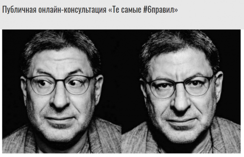 Те самые 6 правил (Михаил Лабковский)
