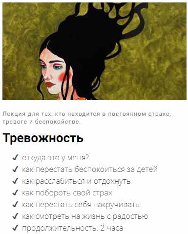 Тревожность (Дарья Гинзбург)