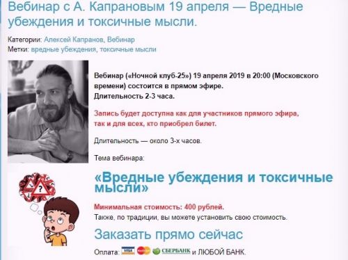 Вредные убеждения и токсичные мысли (Алексей Капранов)