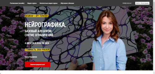 [Арканум] Нейрографика. Базовый алгоритм: снятие ограничений (Елена Корниенко)