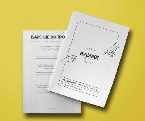 [Art Country] Чек-лист «102 вопроса + 28» (di_about_love)