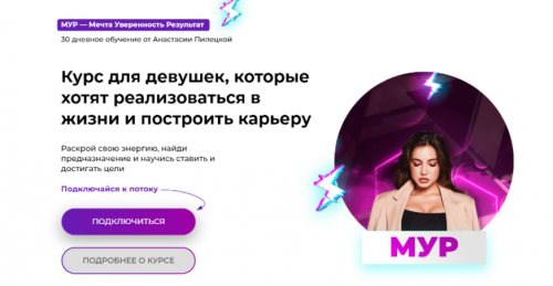 [DaDaDance] Мур - Мечта Уверенность Результат. Тариф Оптимальный (Анастасия Пилецкая)