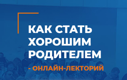 [ИИП] Как стать хорошим родителем (Юлия Наумова)