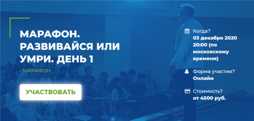 [ИИП] Марафон. Развивайся или умри. День 1. Тариф Подскажите (Антон Ковалевский, Александр Гончаров)