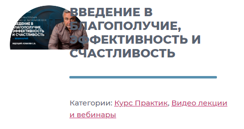 [ИИП] Введение в благополучие, эффективность и счастливость (Сергей Ковалев)