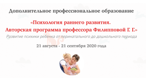 [МИП] Психология раннего развития (Галина Филиппова)