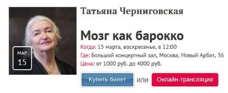 [Прямая речь] Мозг как барокко (Татьяна Черниговская)