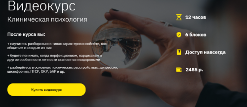 [Правое полушарие интроверта] Клиническая психология (Екатерина Оксанен)