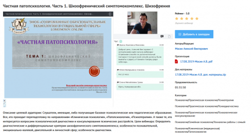 [УИПКиП] Вебинары 'Частная патопсихология' (Алексей Мосин)