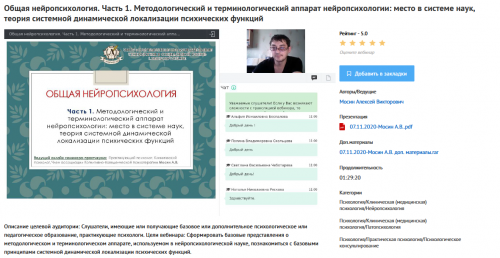 [УИПКиП] Вебинары 'Общая нейропсихология' (Алексей Мосин)