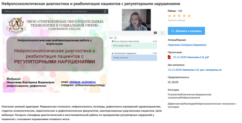 [УИПКиП] Вебинар 'Нейропсихологическая диагностика и реабилитация пациентов с регуляторными нарушениями' (Екатерина Никитаева)