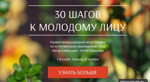30 шагов к молодому лицу (Юлия Ковалёва)