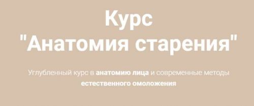 Анатомия старения.Тариф Smart (Наталья Чичук)