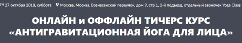 Антигравитационная йога для лица 3 (Элина Иванова)