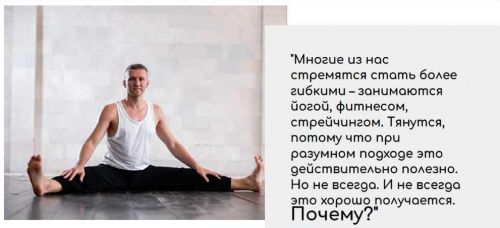 Безопасная гибкость (Андрей Ткаченко)