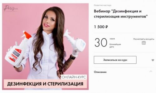 Дезинфекция и стерилизация инструментов (Анастасия Тугашева)