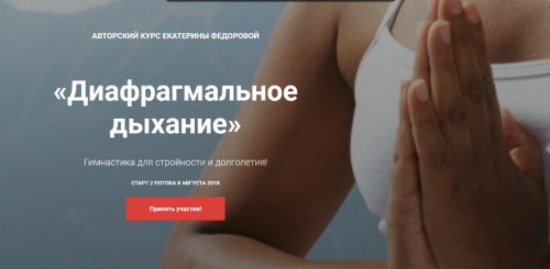 Диафрагмальное дыхание (Екатерина Фёдрова)
