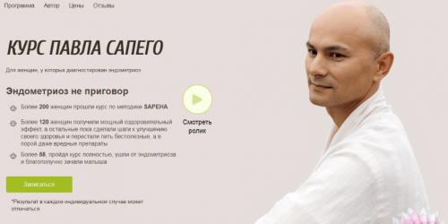 Эндометриоз не приговор. Пакет-Я сама (Павел Сапего)