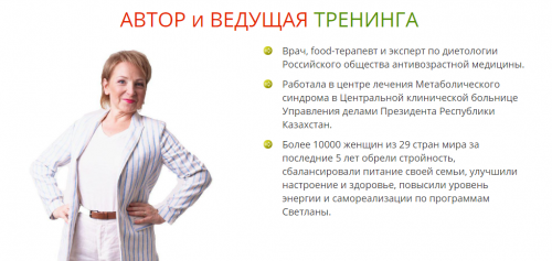 Форсаж - Сытая стройность 15.0 (Светлана Стрельникова)