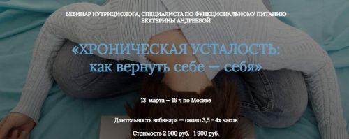 Хроническая усталость: как вернуть себе Себя (Екатерина Андреева)
