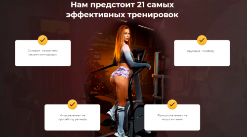 Как добиться красивого и подтянутого тела за месяц. Тариф-Solo (Галина Масловская)