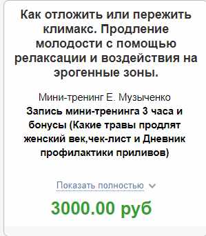 Как отложить или пережить климакс. Продление молодости с помощью релаксации (Елена Музыченко)