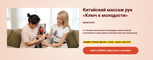 Китайский массаж рук «Ключ к молодости» (Лю Сяоцзюань, Анна Кузьмина)