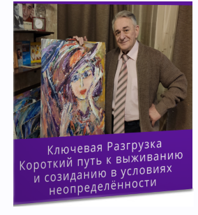 Ключевая Разгрузка. Для здоровья и самореализации. Метод 'Ключ' (Хасай Алиев)