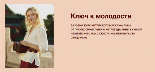 Ключ к молодости (Лю Сяоцзюань, Анна Кузьмина)
