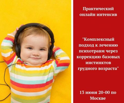 Комплексный подход к лечению психотравм (Игорь Атрощенко)