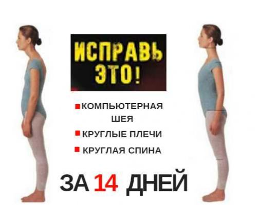 Королевская осанка: выпрямите сутулую осанку за 14 дней (Наталья Наконечная)