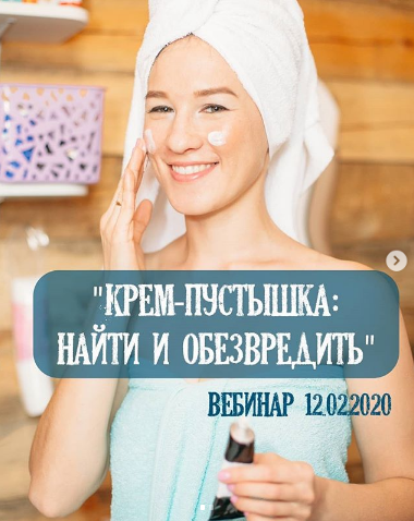 Крем- пустышка: найти и обезвредить (help_by_himik)