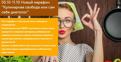 Кулинарная свобода или сам себе диетолог. Тариф «Не хочу общий чат» (Зоя Богданова)
