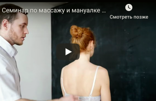 Курсы по массажу и мануальной терапии (Антон Епифанов)