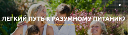 Легкий путь к разумному питанию (Марина Щелокова)(2016)