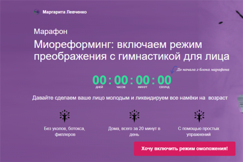 Миореформинг: включаем режим преображения с гимнастикой для лица (Маргарита Левченко)
