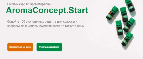Онлайн курс по ароматерапии. Aromaconcept.Star (Галина Сахарова)