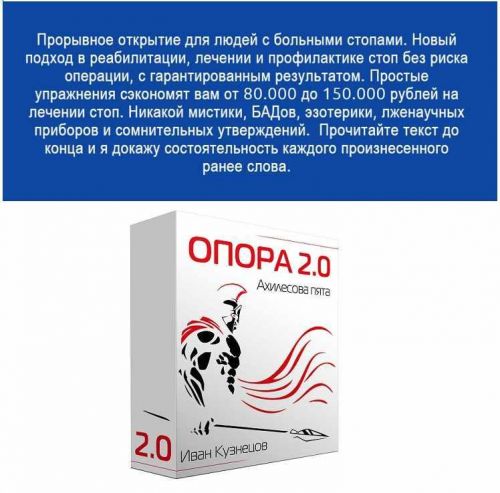 Опора 2.0. Ахиллесова пята (Иван Кузнецов)