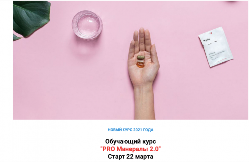 PRO Минералы 2.0 (simply4joy)