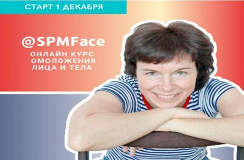Работа с лицом и телом @SPMFace (Татьяна Захарчук)