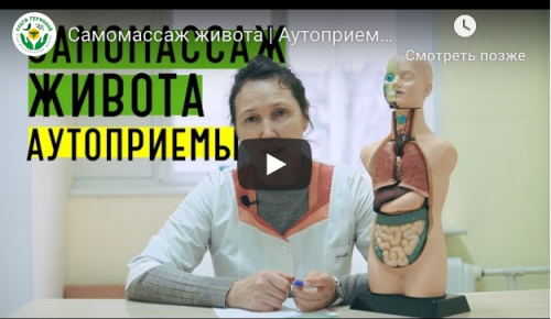 Самомассаж живота (Ольга Гуреева)